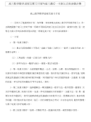 高三数学教学进度及复习计划与高三最后一次家长会发言稿合集