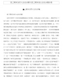 高三期末动员大会发言稿与高三期末家长会发言稿合集