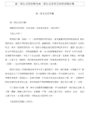 高一家长会发言稿与高一家长会学生代表发言稿合集