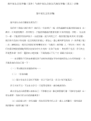 高中家长会发言稿(范本)与高中家长会家长代表发言稿(范文)合集