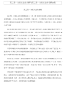 高三第一次家长会发言稿与高三第一次家长会讲话稿合集