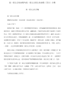 高一家长会发言稿与高一家长会家长发言稿(范文)合集