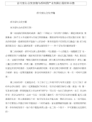 首次家长会发言稿与香料烟产业发展汇报材料合集