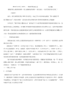 14秋季家长会发言卢microsoftword文档