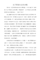 尖子班家长会发言稿