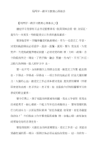 局两学一做学习教育心得体会