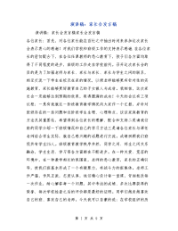 演讲稿：家长会发言稿