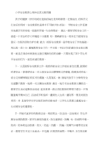 小学安全教育心得体会范文教师篇