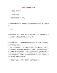 编织梦想,扬帆起航发言稿