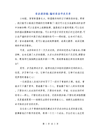 青春演讲稿-编织青春华美乐章
