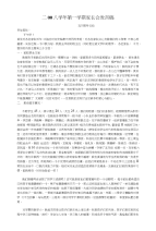 二00八学年第一学期家长会发言稿