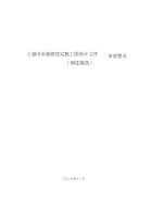 上海市全装修住宅施工图设计文件审查要点月日修改版