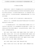 七年级家长会发言稿与七年级年级成员下学期述职报告合集