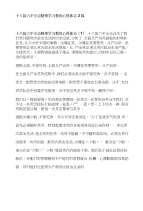 十八届六中全会精神学习教育心得体会3篇