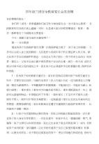 四年级二班安全教育家长会发言稿