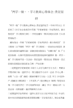 “两学一做”学习教育心得体会-贵在坚持