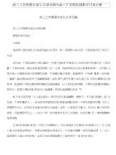 高三上学期期末家长会讲话稿与高三下学期地理教学计划合集
