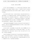 高三第一次家长会发言稿与高三第一次班情分析会发言稿合集