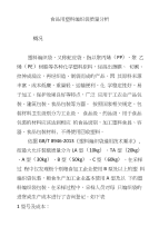食品用塑料编织袋质量分析