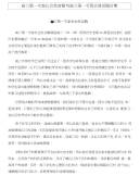 高三第一次家长会发言稿与高三第一次班会讲话稿合集