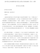 高中家长会发言稿与高中家长会家长代表发言稿(范文)合集