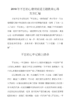 2018不忘初心继续前进主题教育心得发言汇编