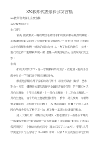 xx教师代表家长会发言稿