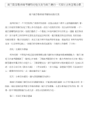 高三数学教师高考辅导经验交流与高三最后一次家长会发言稿合集