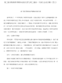 高三数学教师高考辅导经验交流与高三最后一次家长会发言稿(范文)合集