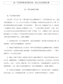 高一学生校集讲话稿与高一家长会发言稿合集