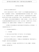 高中家长会发言稿(范本)与高中家长会发言稿合集