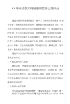 xx年英语教师网络继续教育心得体会