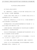 高三学生成长心得体会及老师评价与高三学生期末家长会发言稿合集