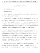 高一艺术班家长会发言稿与高一英语下学期备课组工作计划合集