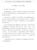 首次全体员工工作会议讲话稿与首次家长会发言稿合集