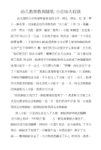 幼儿教师教育随笔-小农场大收获