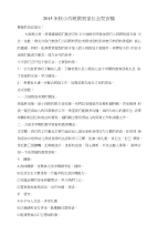 2015年秋小四班期初家长会发言稿