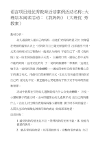 语言项目组优秀教育活动案例活动名称-大班绘本阅读活动：《我妈妈》（大班优秀教案）