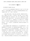 银行员工规章制度学习教育心得体会与银行员工辞职书合集