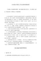 农牧股份有限公司包装物管理制度+成品编织袋管理规范