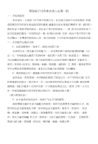 六(4)家长会发言稿