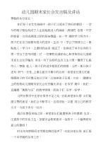 幼儿园期末家长会发言稿及讲话