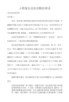 小班家长会发言稿及讲话