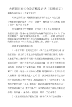 大班期末家长会发言稿及讲话(实用范文)