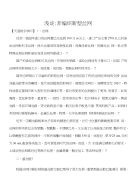 浅谈非编织新型丝网