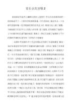 家长会发言稿2