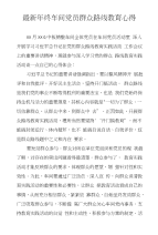 年终车间党员群众路线教育心得