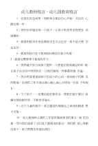 幼儿教师格言，幼儿园教育格言