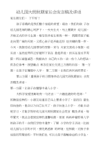 幼儿园大班秋期家长会发言稿及讲话
