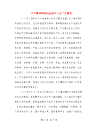 手工编织制作协会成立大会工作报告